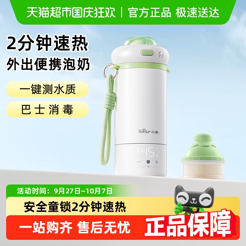 小熊无线外出恒温杯便携