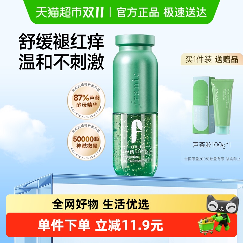 法兰琳卡酵母精华芦荟胶女护肤品