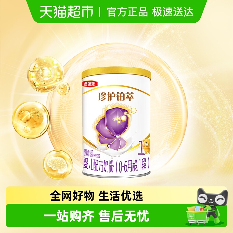 金领冠珍护铂萃1段奶粉130g