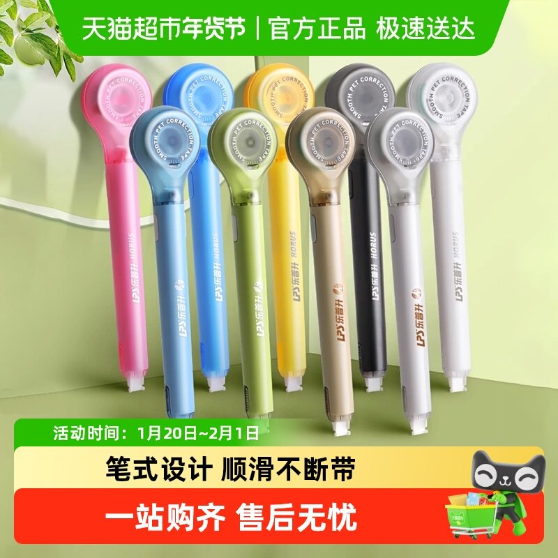 乐普升笔式修正带创意初中生多功能改错带涂改带小学生文具改正带
