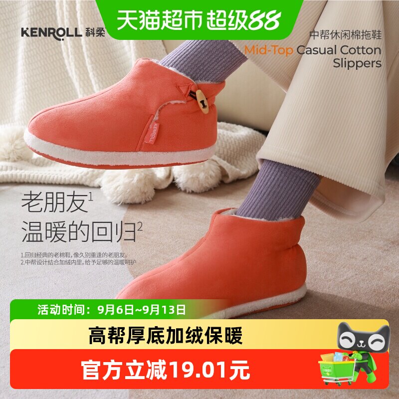 KENROLL加绒保暖防滑可机洗棉拖图片