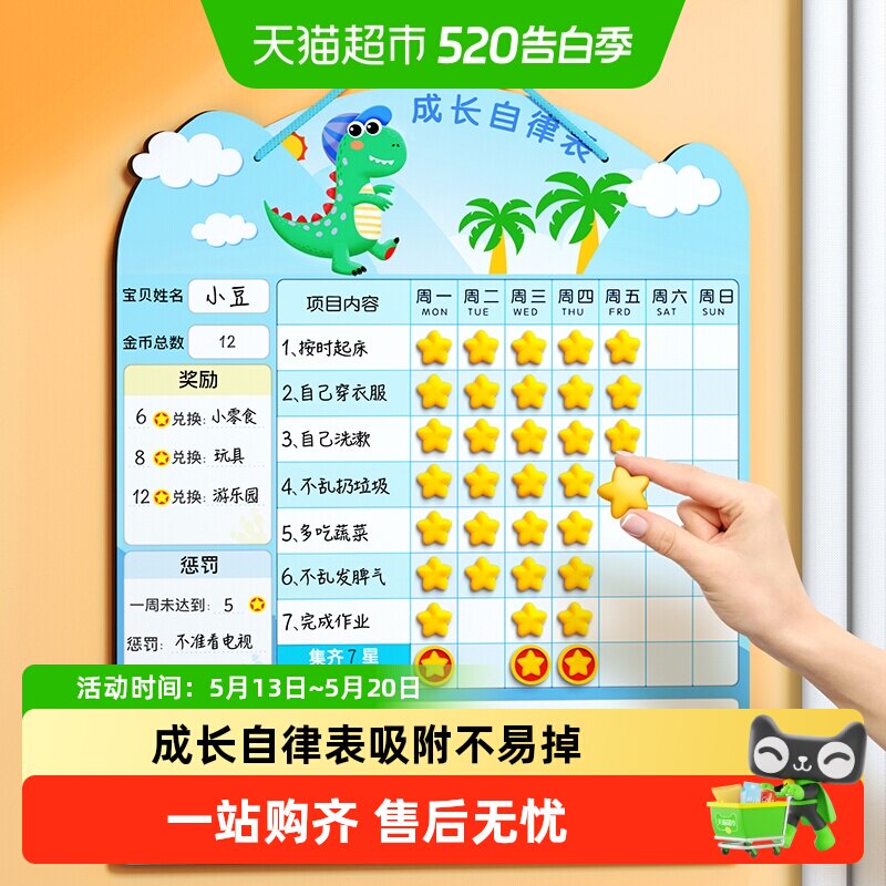 儿童成长自律表奖励孩子的积分卡小红花贴纸墙贴记录榜宝宝家庭版