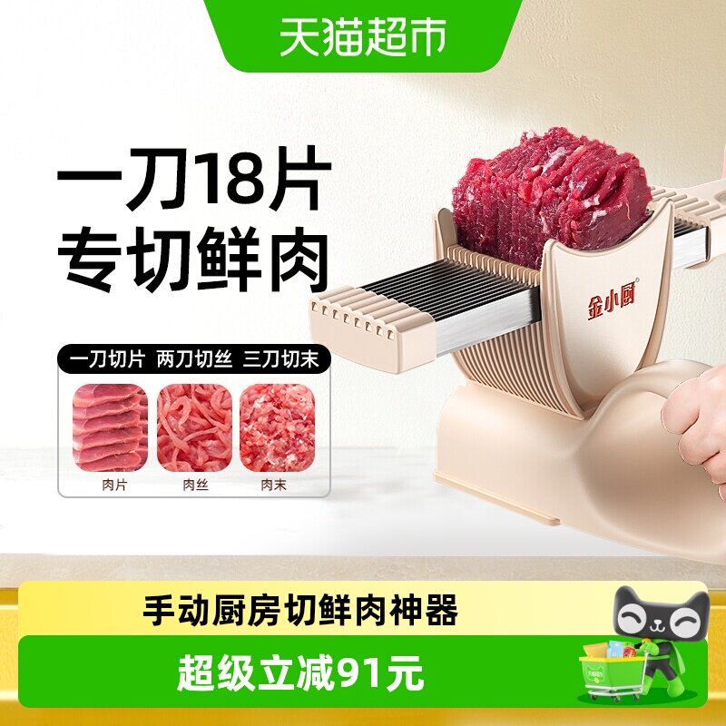 金小厨扶手款多功能切肉神器专业切鲜肉一刀切片两刀切肉丝三刀末