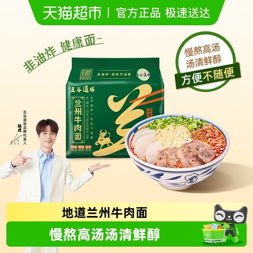 五谷道场兰州牛肉方便面
