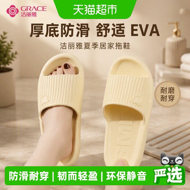 洁丽雅eva拖鞋防滑舒适脚感