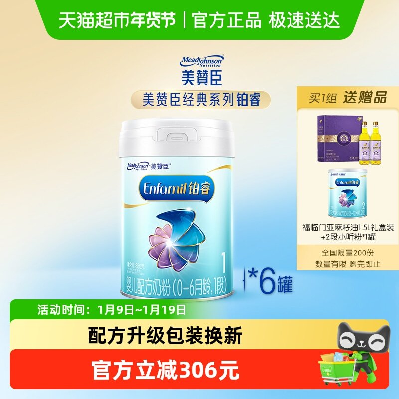 新国标美赞臣铂睿A2蛋白婴儿配方奶粉1段0-6月龄850*6罐装非箱装