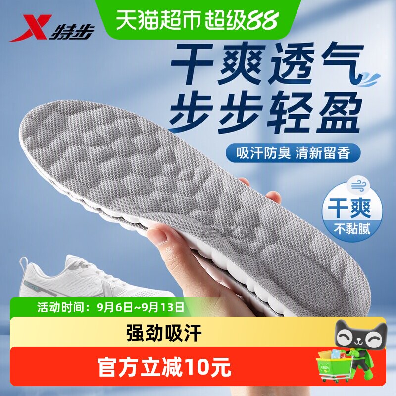 足印部落特步鞋垫抗菌防臭图片