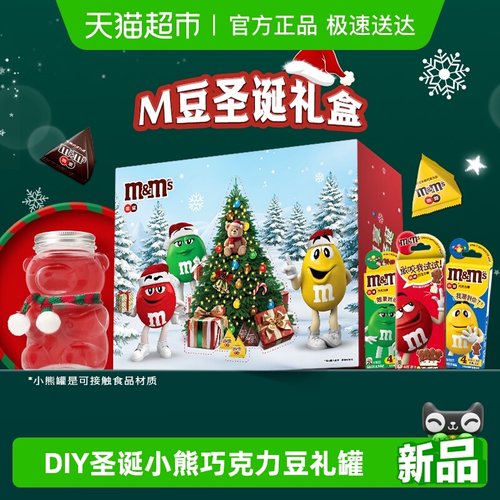 MMS圣诞巧克力小熊礼盒174gx1盒