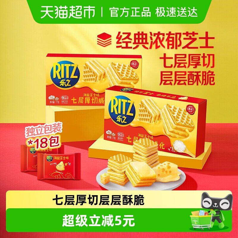 乐之威化饼干七层厚切海盐芝士味77x2休闲网红零食办公室食品咸味
