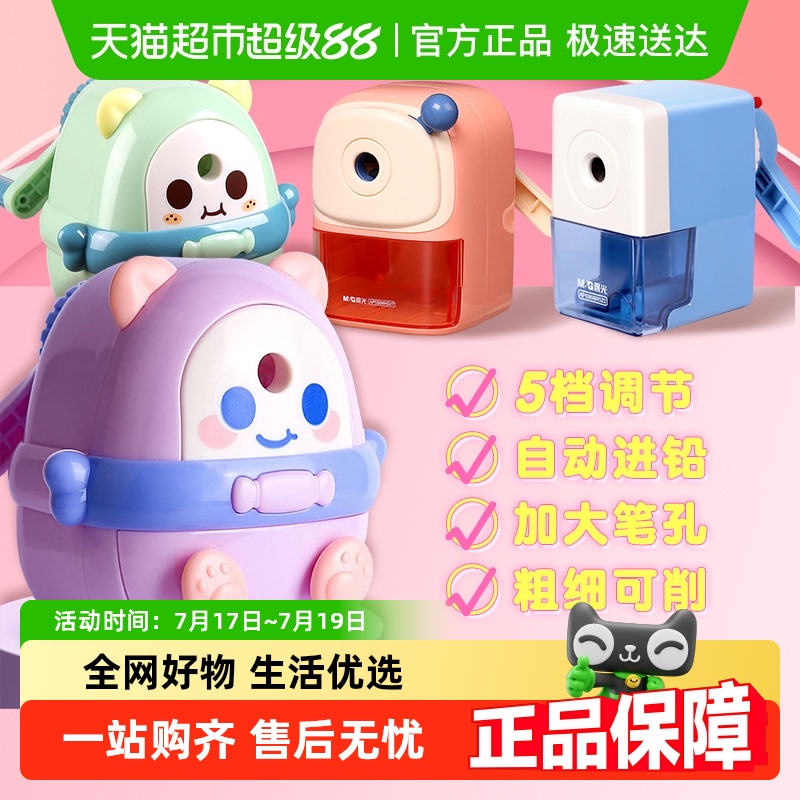 晨光转笔刀小学生专用卷笔刀
