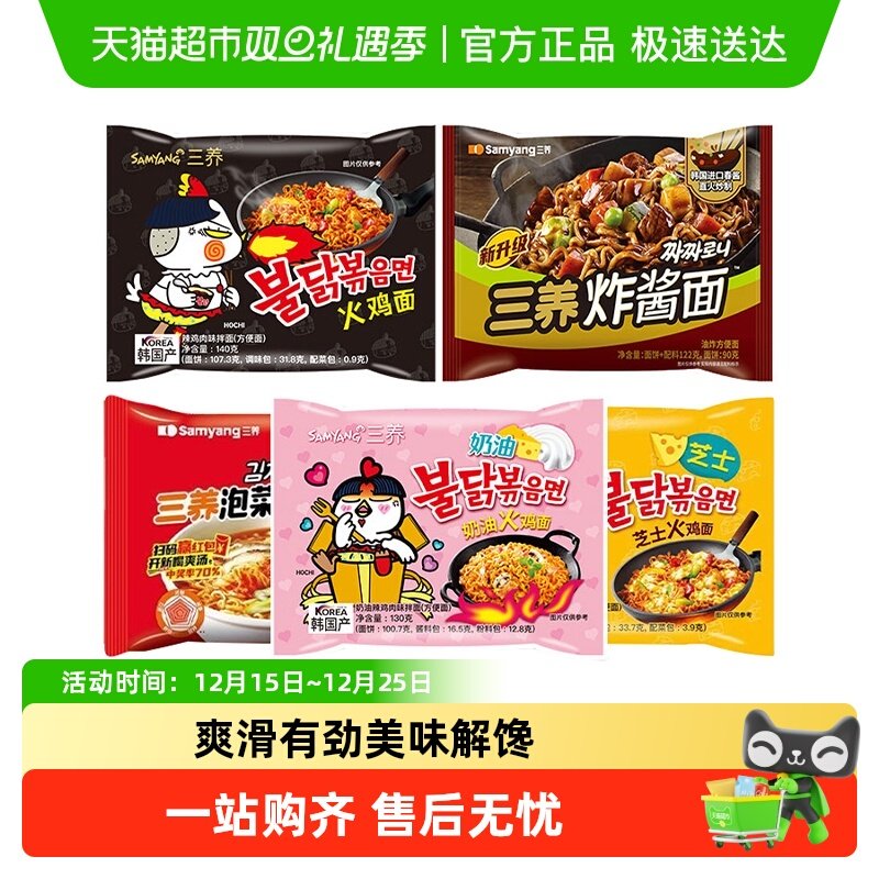 韩国进口三养火鸡面原味拌面奶油芝士炸酱面速食夜宵超辣方便面