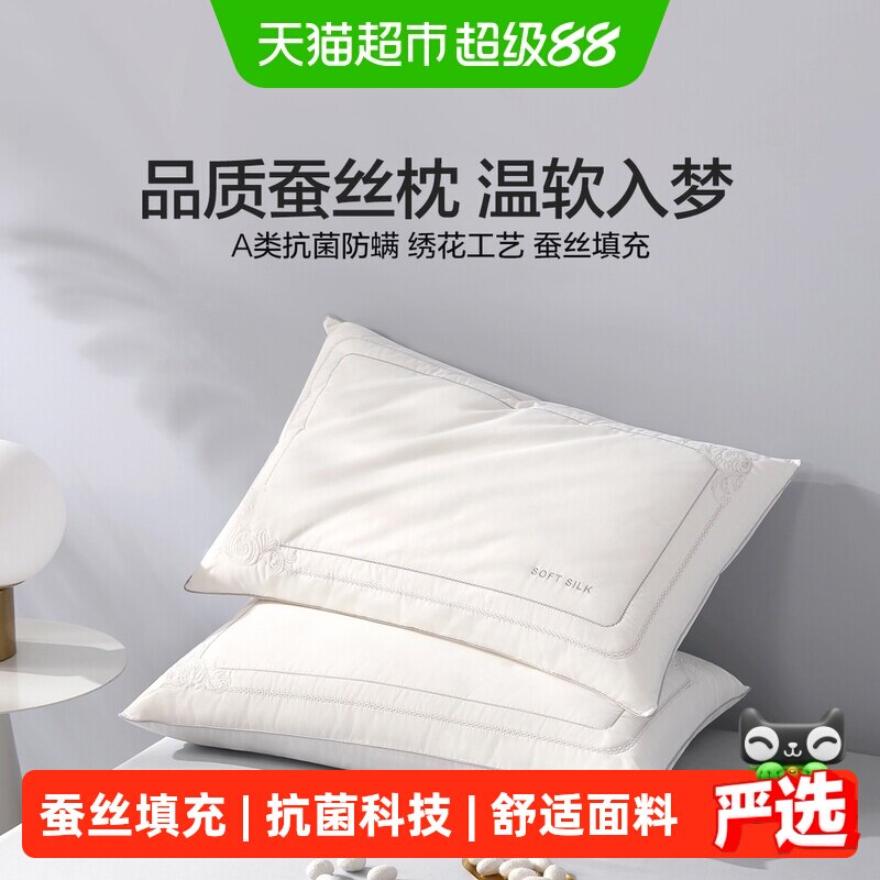 水星家纺枕头枕芯蚕丝酒店丝绵枕家用成人全棉宿舍呵护颈椎软枕