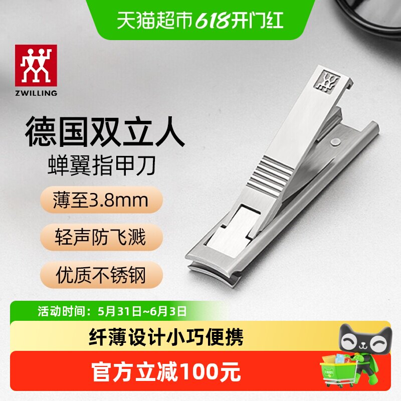 德国双立人蝉翼超薄指甲剪指甲刀