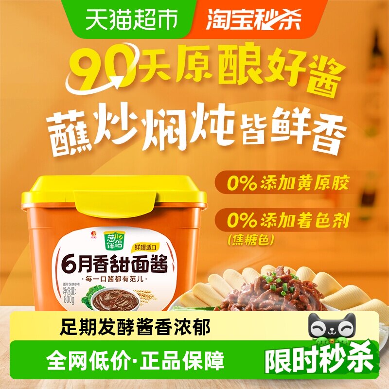 欣和葱伴侣甜面酱六月鲜香黄豆酱北京烤鸭炸酱拌面手抓卷饼蘸酱菜