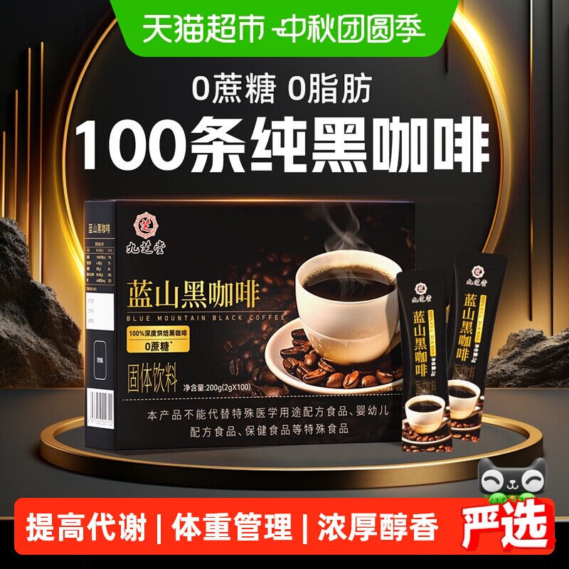 蓝山纯黑咖啡无糖0脂提高代谢图片