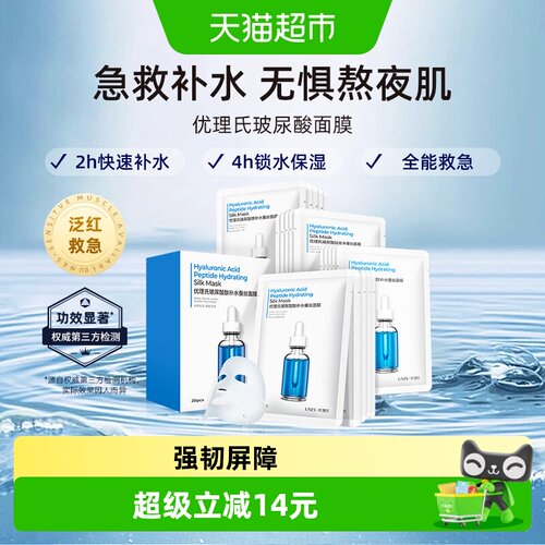 优理氏玻尿酸补水保湿控油面膜