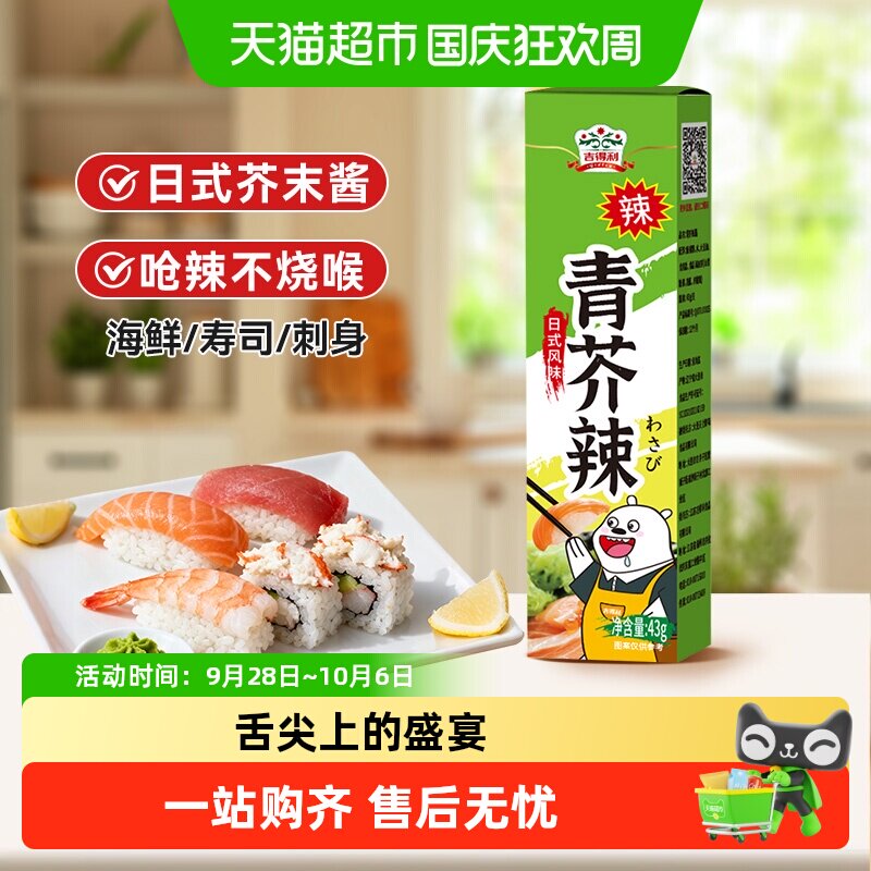 吉得利青芥辣芥末膏芥末酱寿司食材日料刺身辣根