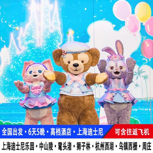 飞机上海迪士尼旅游6天5晚南京中山陵鼋头渚苏州狮子林杭州乌镇