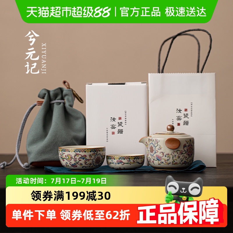 兮元记旅行茶具便携式