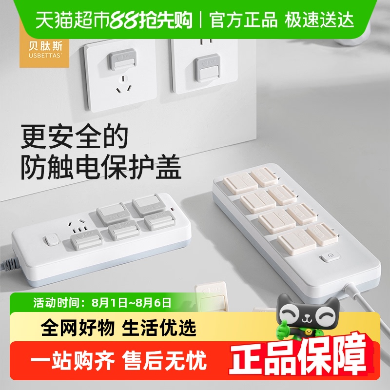 贝肽斯插座儿童防触电安全保护盖