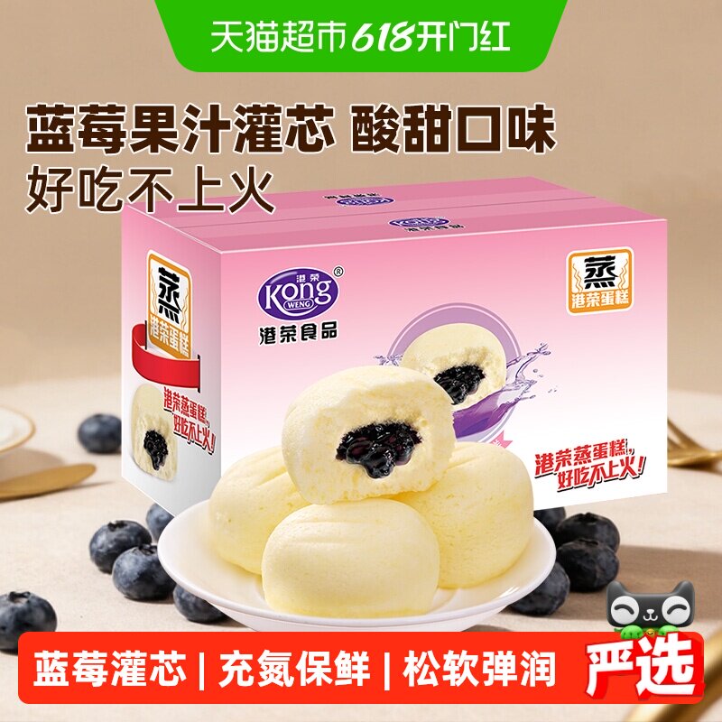 港荣蒸蛋糕蓝莓夹心面包整箱早餐儿童零食代餐糕点即食礼盒送礼