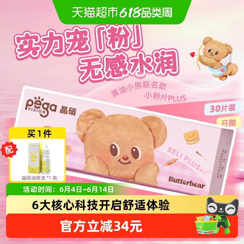晶硕维他命B12小粉片PLUS近视隐形眼镜日抛30片高保湿透氧抗UV