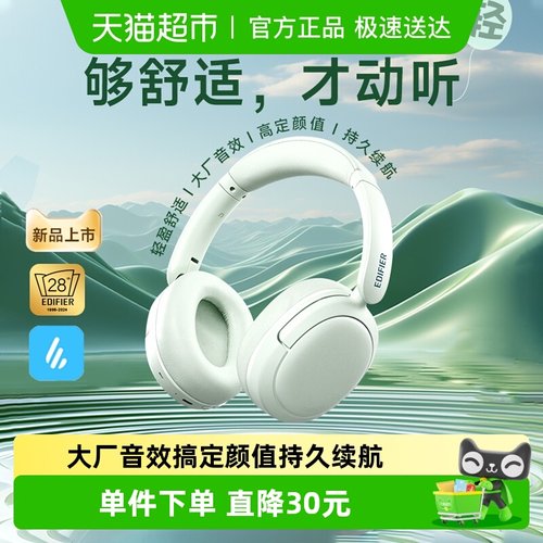 漫步者蓝牙耳机V5.4无线头戴式