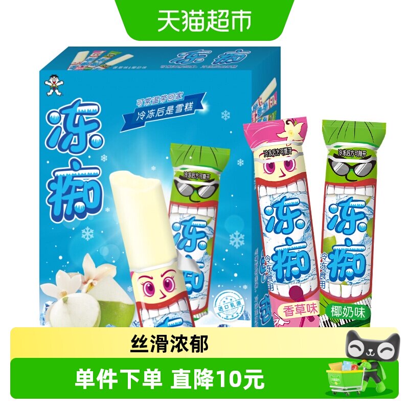 旺旺冻痴网红冰品雪糕香草椰奶混合口味冰棍儿时棒冰解暑常温储存