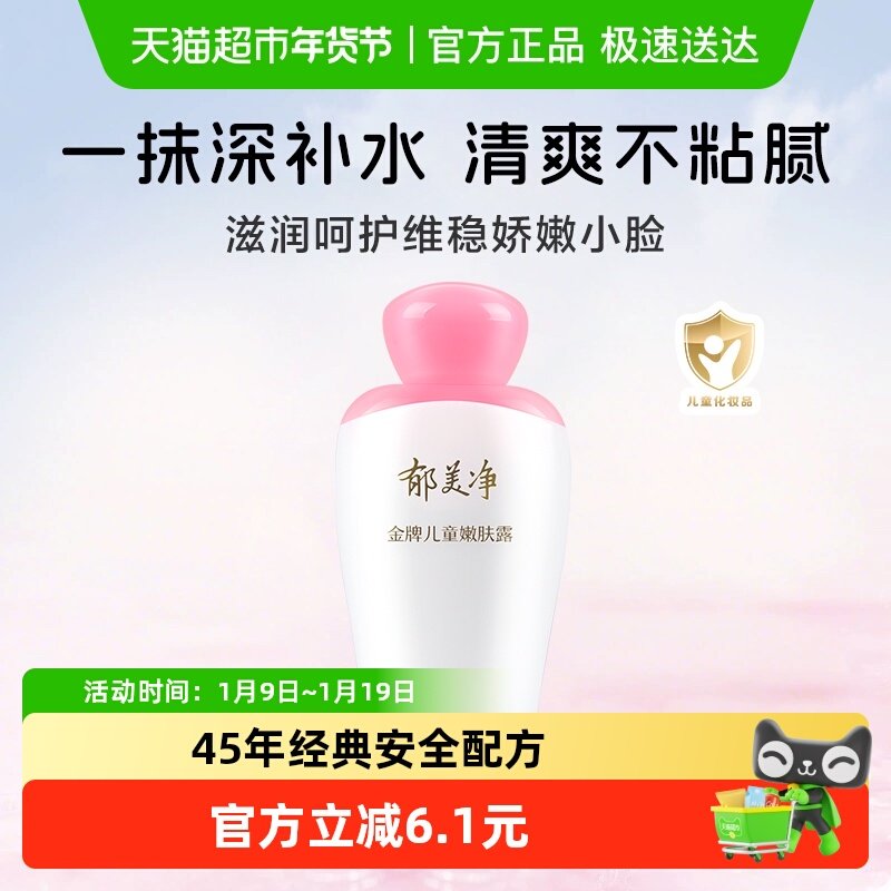 郁美净儿童嫩肤露宝宝霜保湿润肤露滋润霜润肤乳金牌面霜,婴童洗护,润肤乳,淘宝优惠券,粉丝福利购,淘宝优惠卷