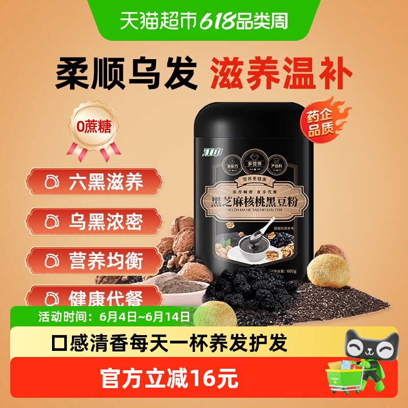 江中黑芝麻核桃黑豆粉五谷无蔗糖芝麻糊养发黑发早餐肠胃代餐粉