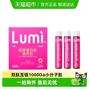 lumi胶原蛋白肽液态饮25ml 盒 10瓶