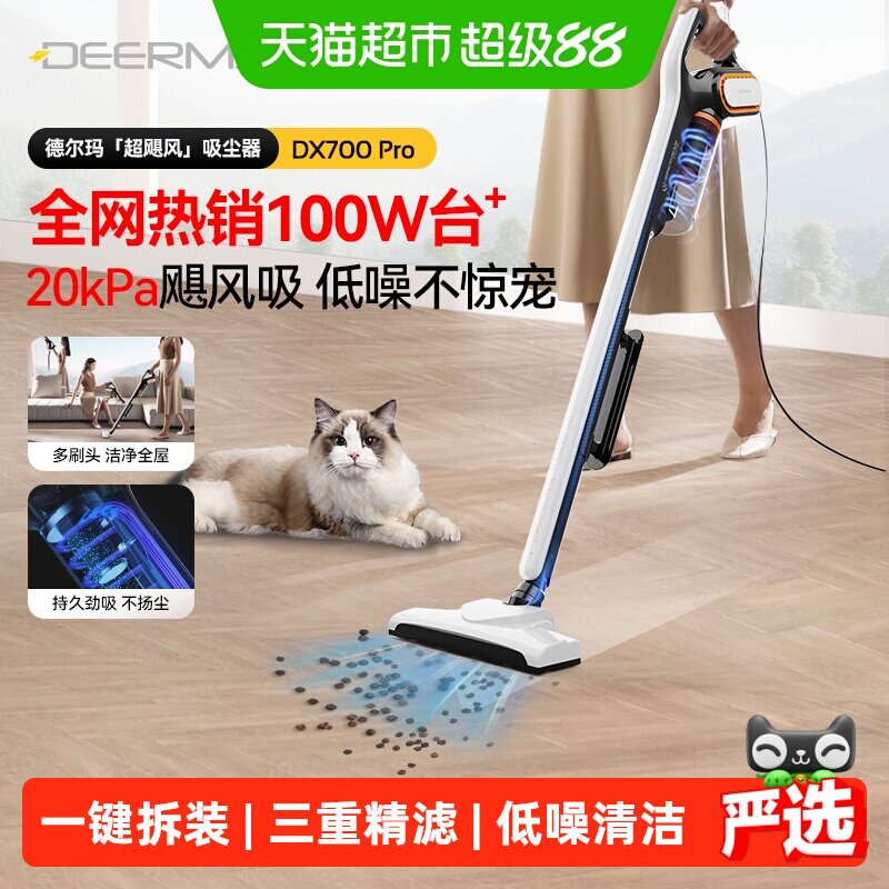 德尔玛DX700Pro真空吸尘器1件手持式家用大吸力20000PA三重精滤