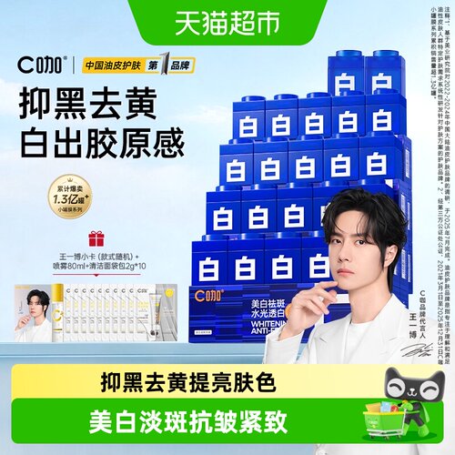 c咖王一博同款减黄美白面膜