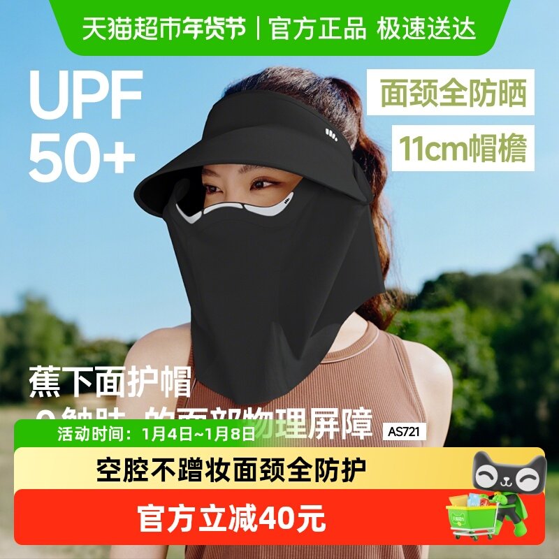 【下拉享优惠】蕉下磁吸帽女户外全防护功能帽可拆卸面罩帽防晒