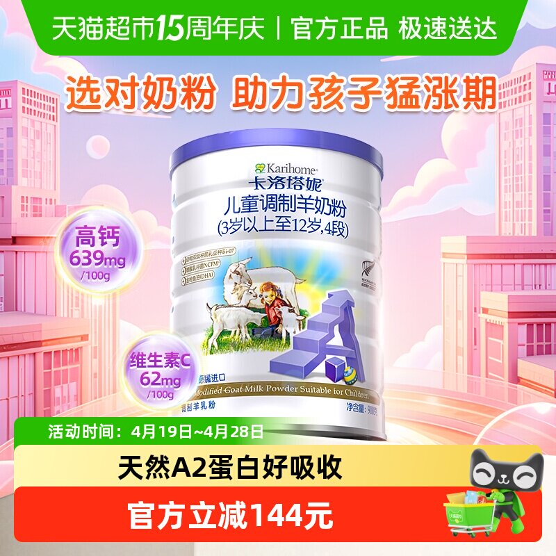 卡洛塔妮儿童成长配方奶粉青少年学生进口羊奶粉4段DHA大罐