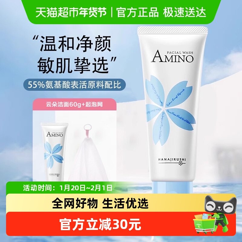 花印云朵氨基酸洗面奶女男温和清洁毛孔级洗脸泡泡洁面乳110g,美容护肤/美体/精油,洁面,淘宝优惠券,粉丝福利购,淘宝优惠卷