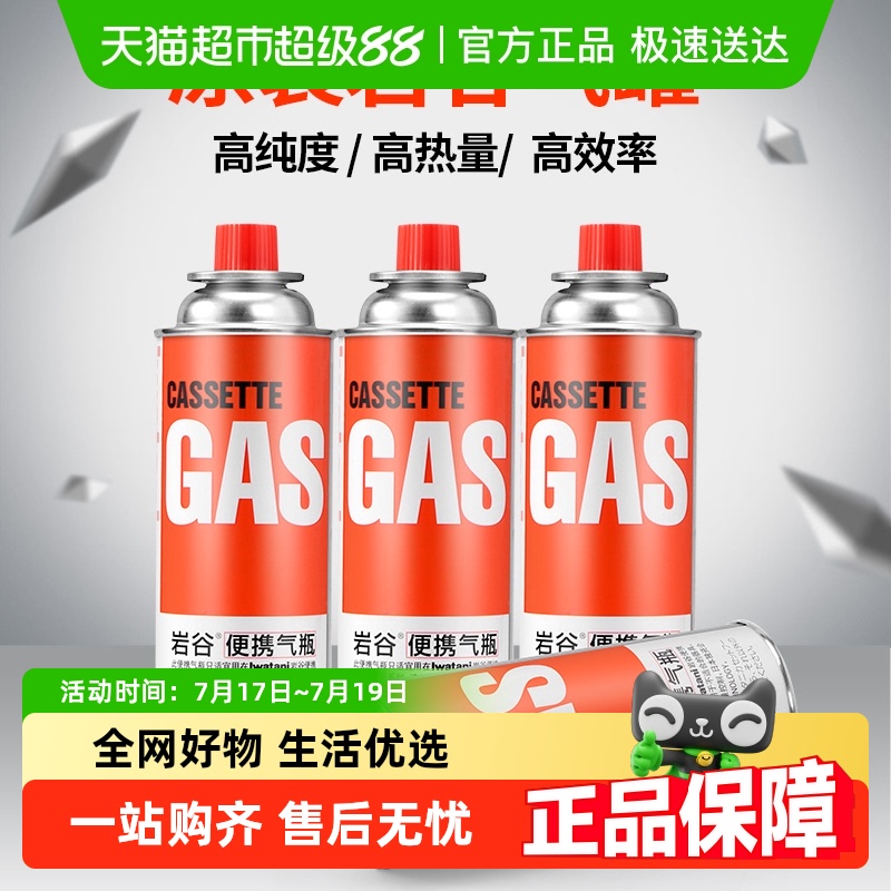 岩谷便携式卡式炉液化煤气250g