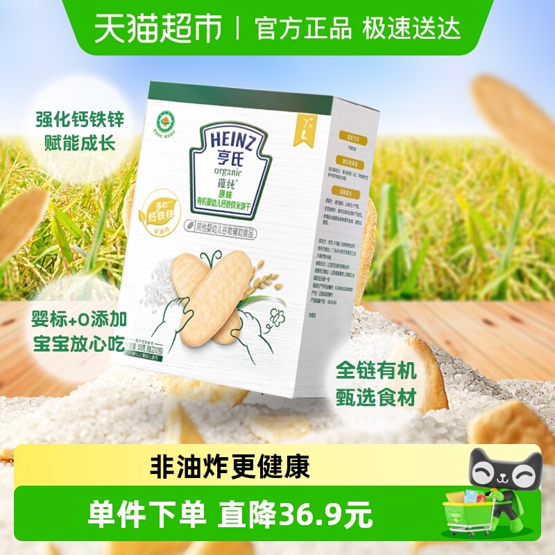 原味饼干亨氏钙铁锌有机米饼