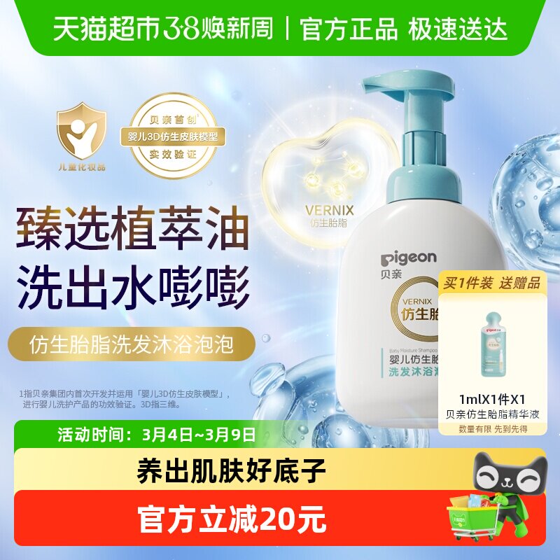 Pigeon贝亲婴儿洗发水沐浴露仿生胎脂新生洗发沐浴二合一380ML