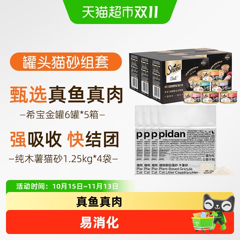 希宝主食级湿粮猫罐头猫砂混合装