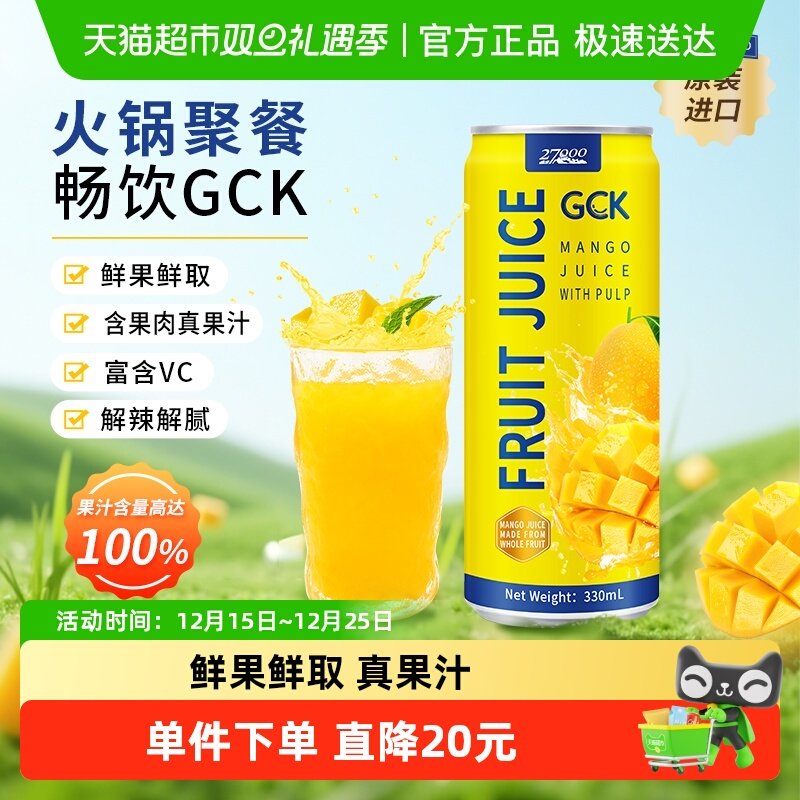 27000越南100%芒果果汁含果肉