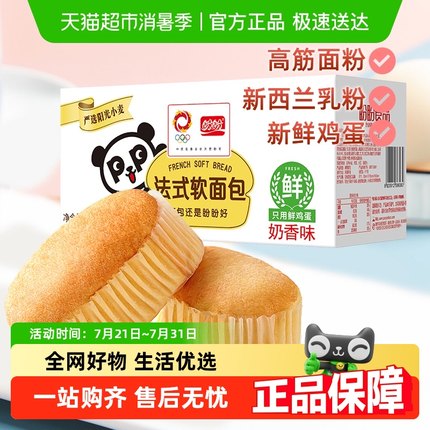 盼盼法式软面包整箱早餐蛋糕点心小面包休闲零食小吃礼盒900*1箱