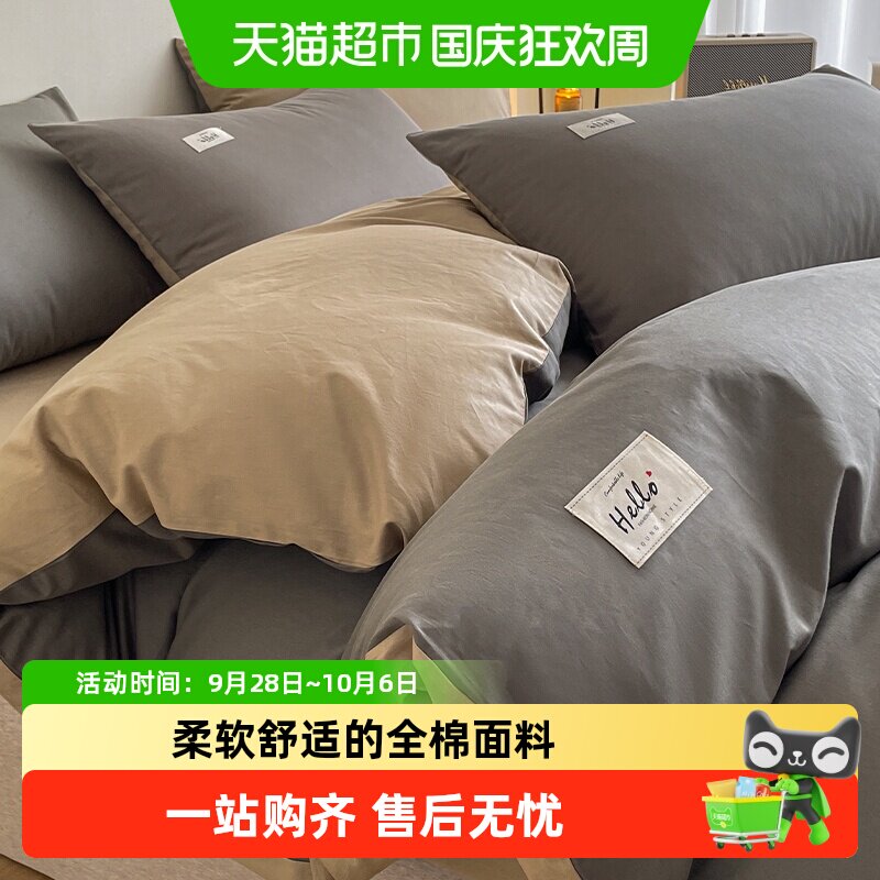 无印良品四件套纯棉全棉床单被套2026新款床笠被罩床上用品三件套