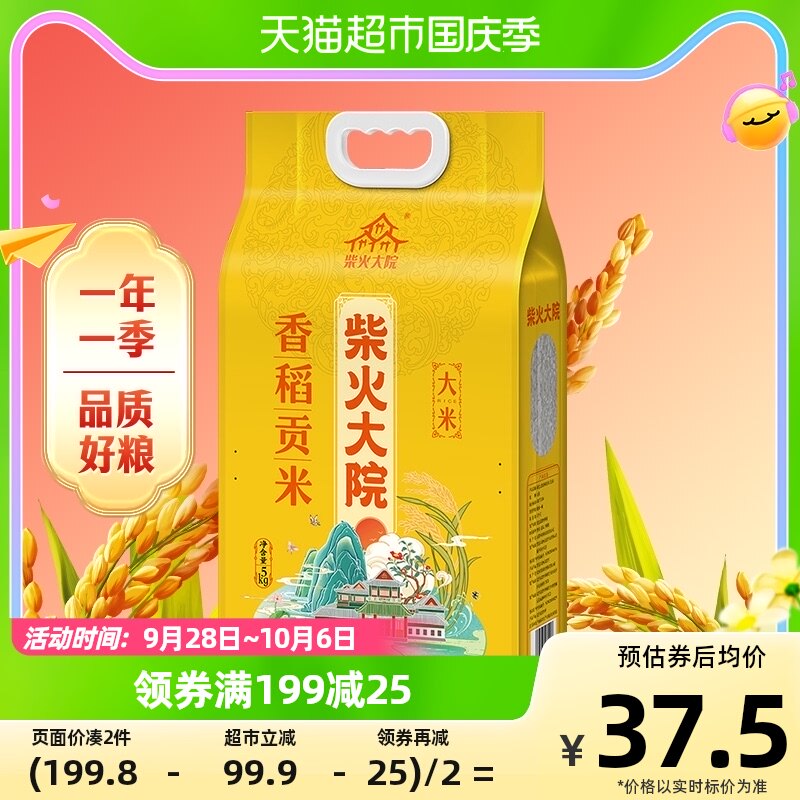 柴火大院香稻贡米大米5kg东北大米10斤圆润饱满有嚼劲冷饭不回生使用感如何?