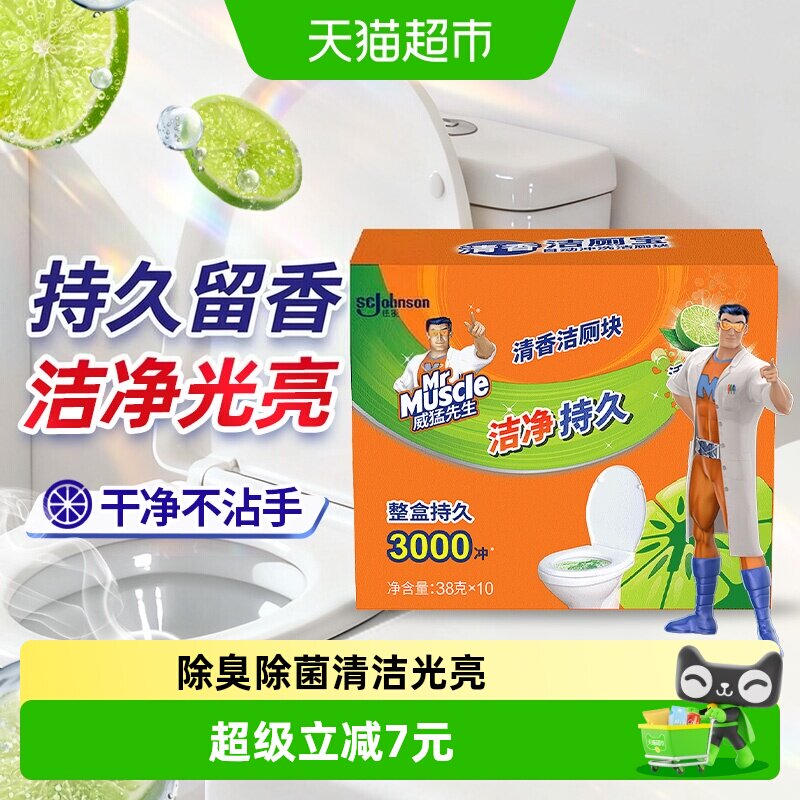 威猛先生洁厕宝不沾手38g*10个图片
