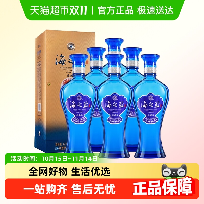洋河海之蓝42度520ml*6瓶套装绵柔浓香型白酒【非整箱 有礼袋】