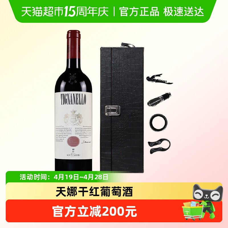 安东尼世家天娜红酒意大利原瓶进口托斯卡纳干红葡萄酒Tignanello