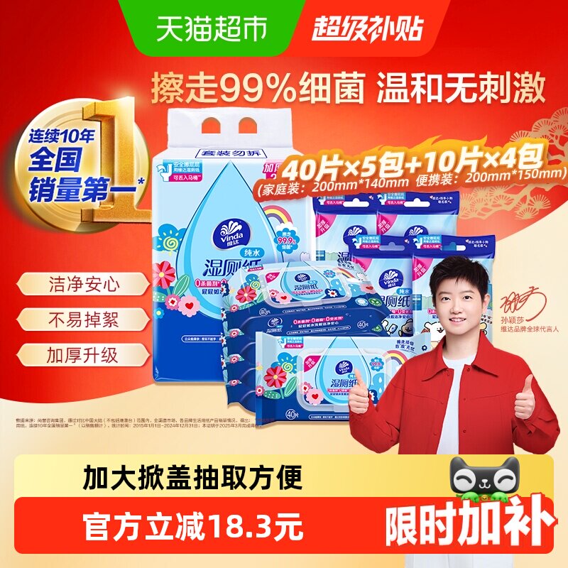 下拉点金币拍 17.9元共9包1.9元/包 维达湿厕纸40抽*5包 10抽*4包 - 线报酷