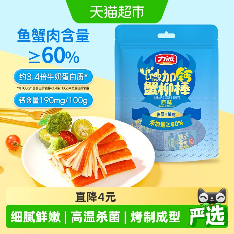 力诚鳕鱼蟹柳棒双蛋白涮火锅不散