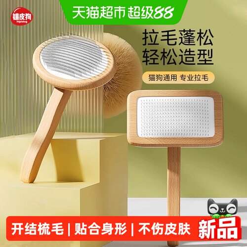 嬉皮狗气垫梳开结拉毛宠物梳子